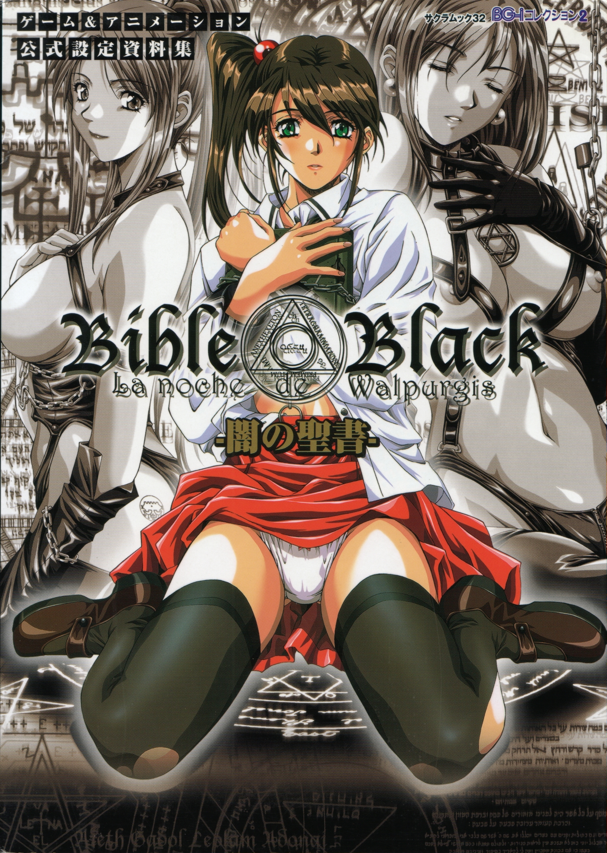 Bible Black Le Jeu 48